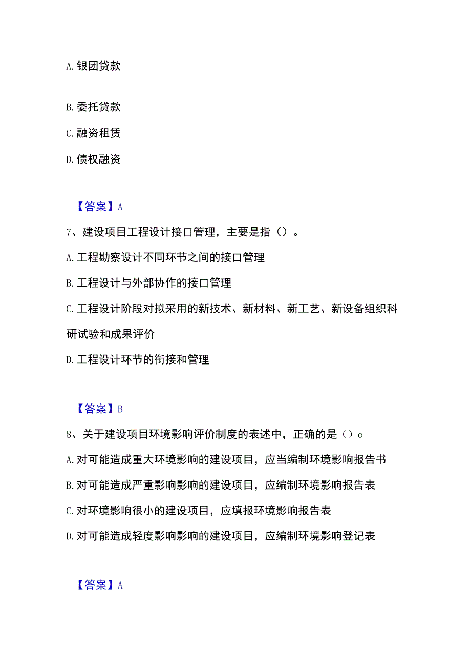 2023年整理投资项目管理师之投资建设项目实施综合练习试卷B卷附答案.docx_第3页