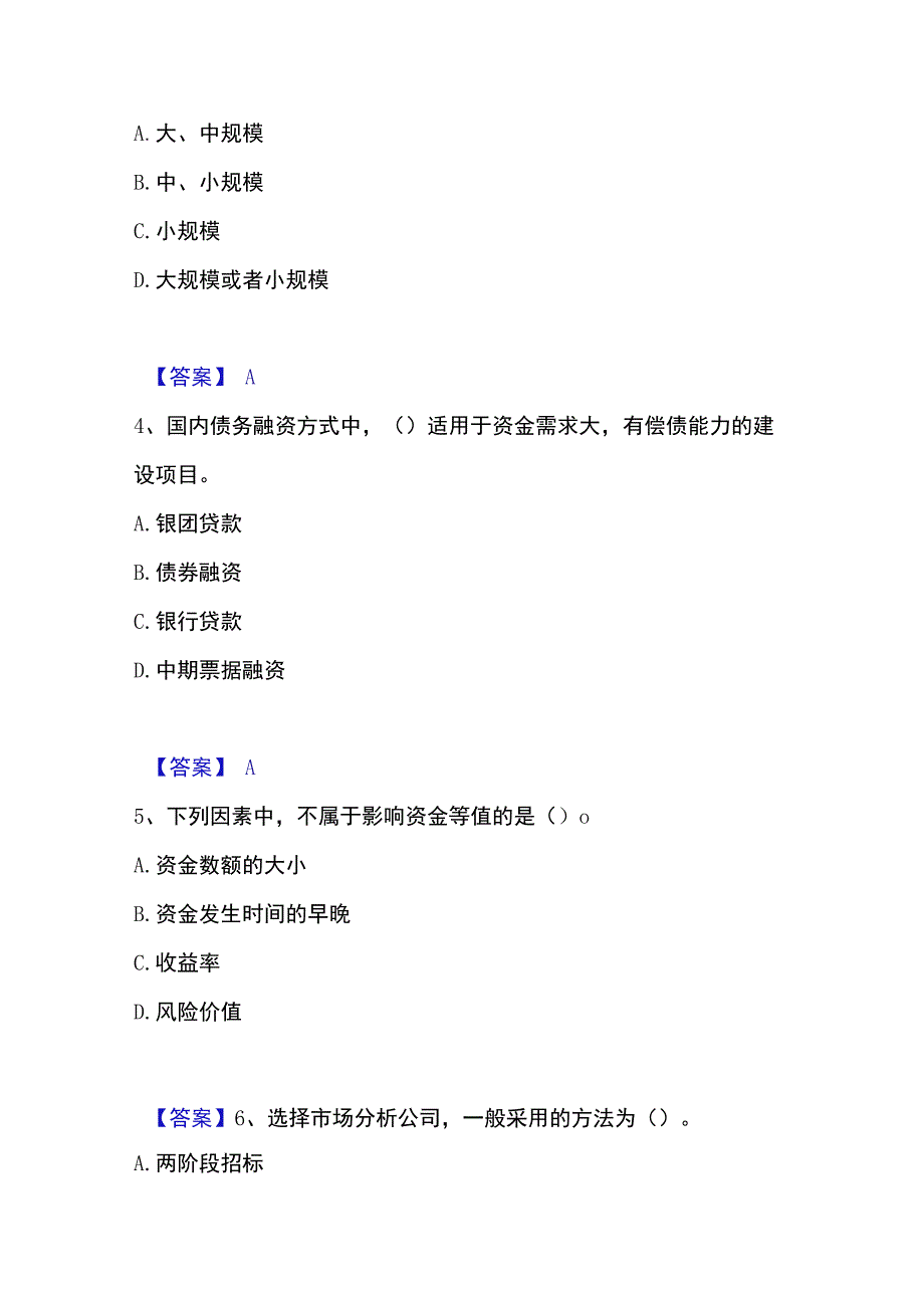 2023年整理投资项目管理师之投资建设项目决策能力提升试卷B卷附答案.docx_第2页