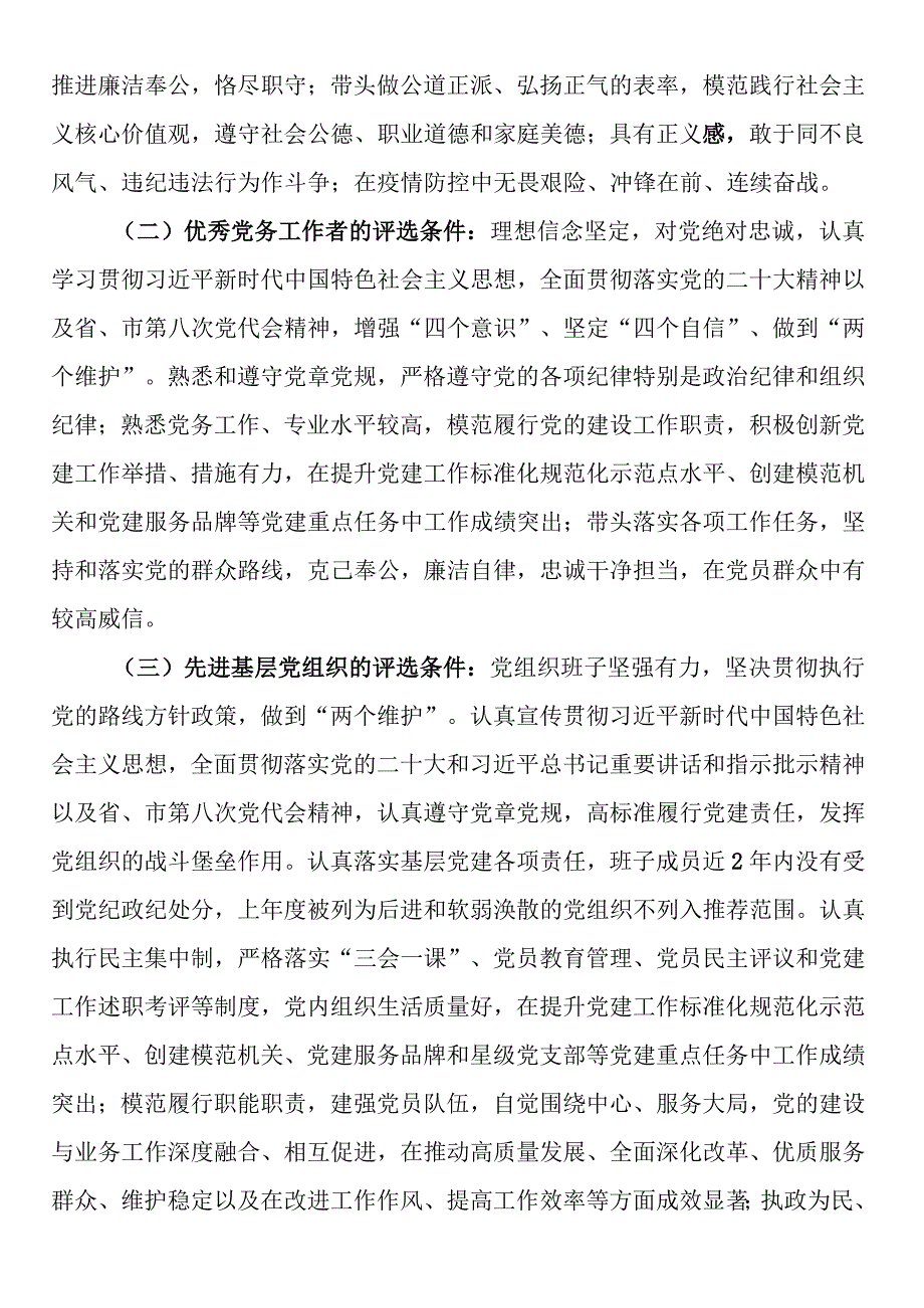 x局党委20232023年度两优一先评选表彰工作方案.docx_第2页