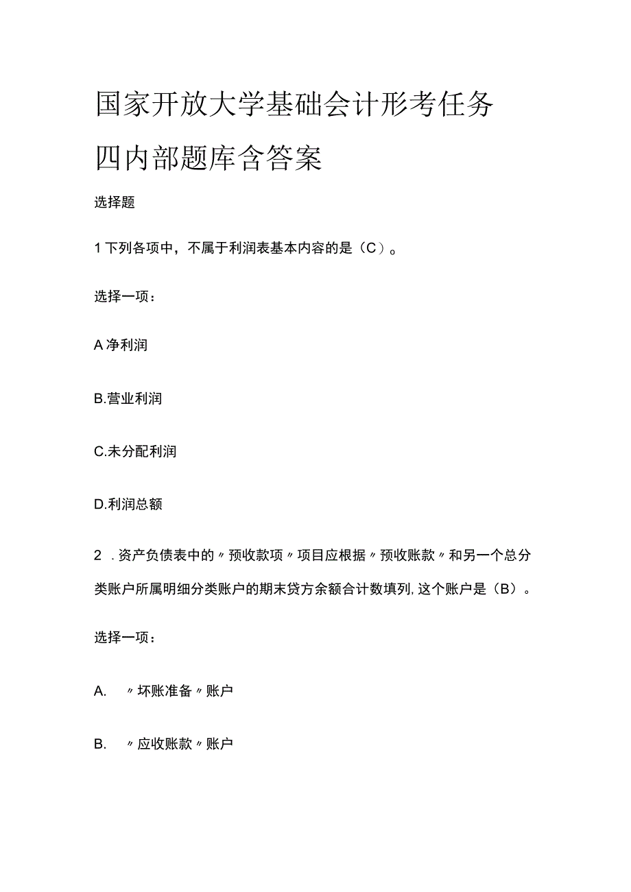 全国家开放大学基础会计 形考任务四内部题库含答案.docx_第1页