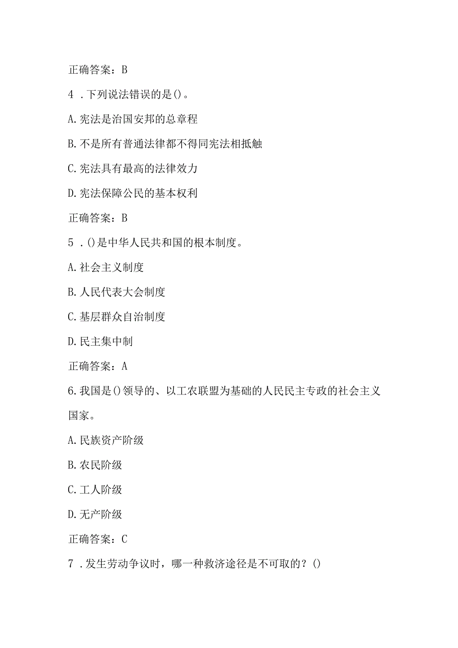 2023年第八届中小学学宪法 讲宪法活动网络线上知识竞赛题库及答案.docx_第1页