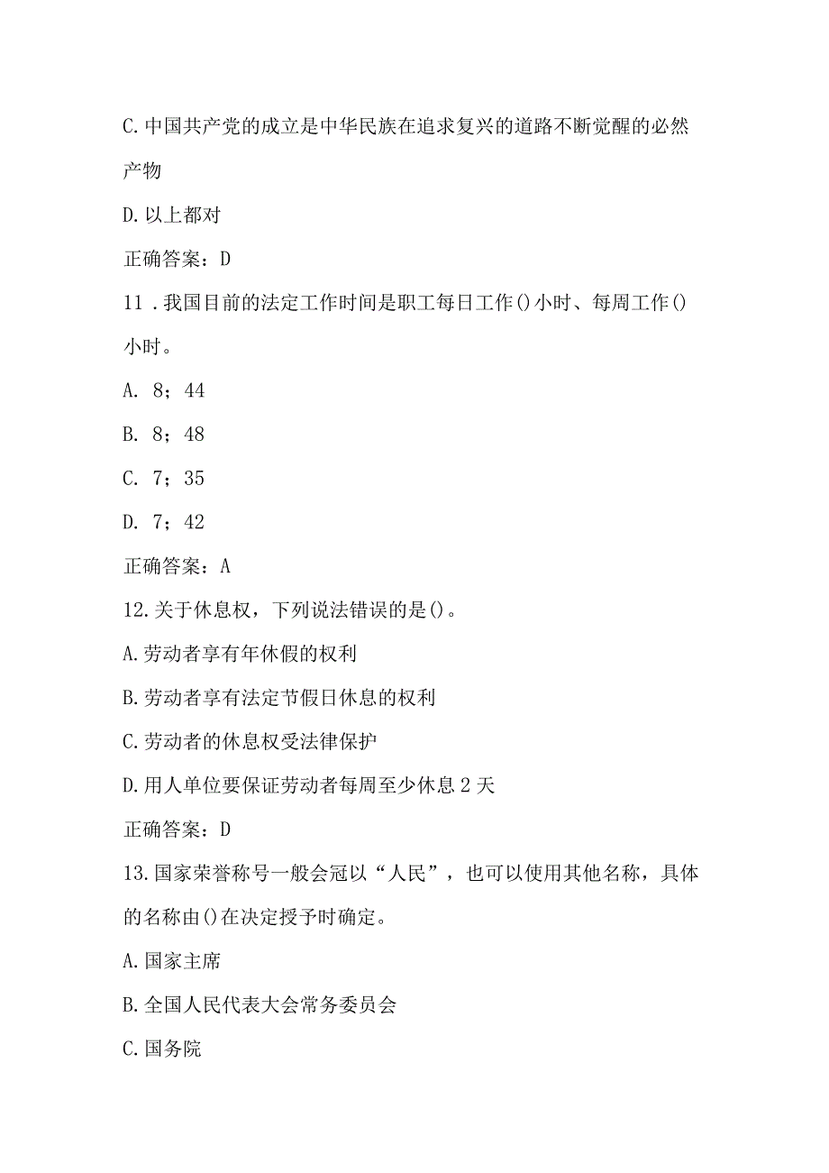 2023年第八届中小学学宪法 讲宪法活动网络线上知识竞赛题库及答案.docx_第3页