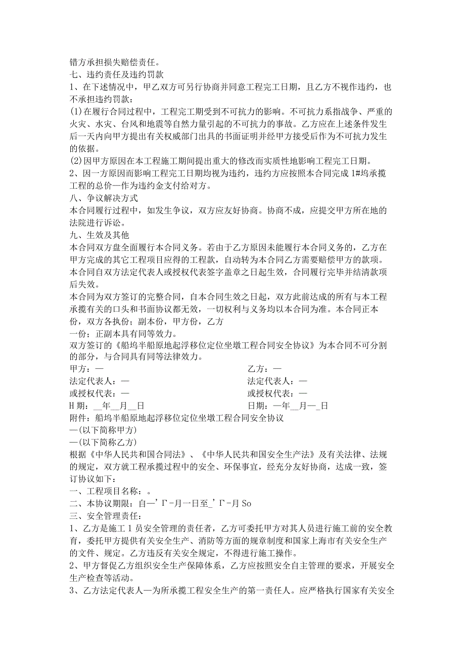 2023年版船坞半船原地起浮移位定位坐墩工程合同.docx_第2页