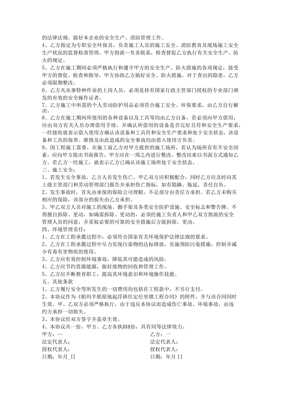 2023年版船坞半船原地起浮移位定位坐墩工程合同.docx_第3页