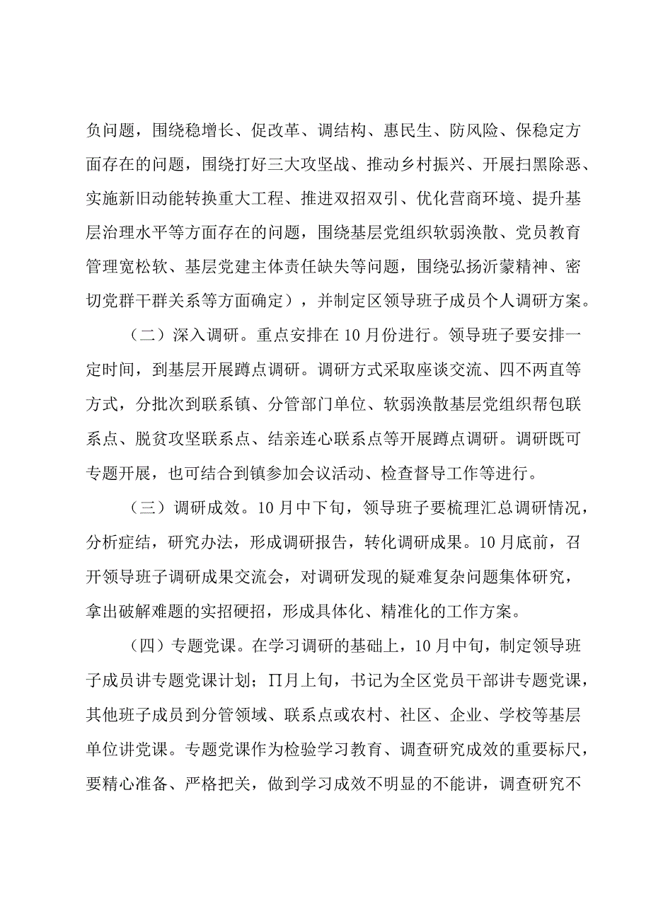 主题教育调研方案三篇.docx_第2页