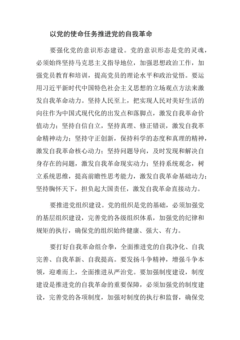 党课讲稿新时代大党独有难题的破解路径.docx_第3页