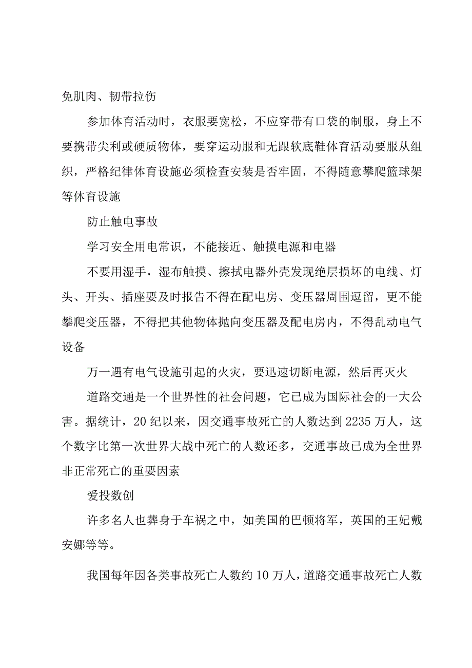 中小学生开学安全教育主题班会课件7篇.docx_第2页