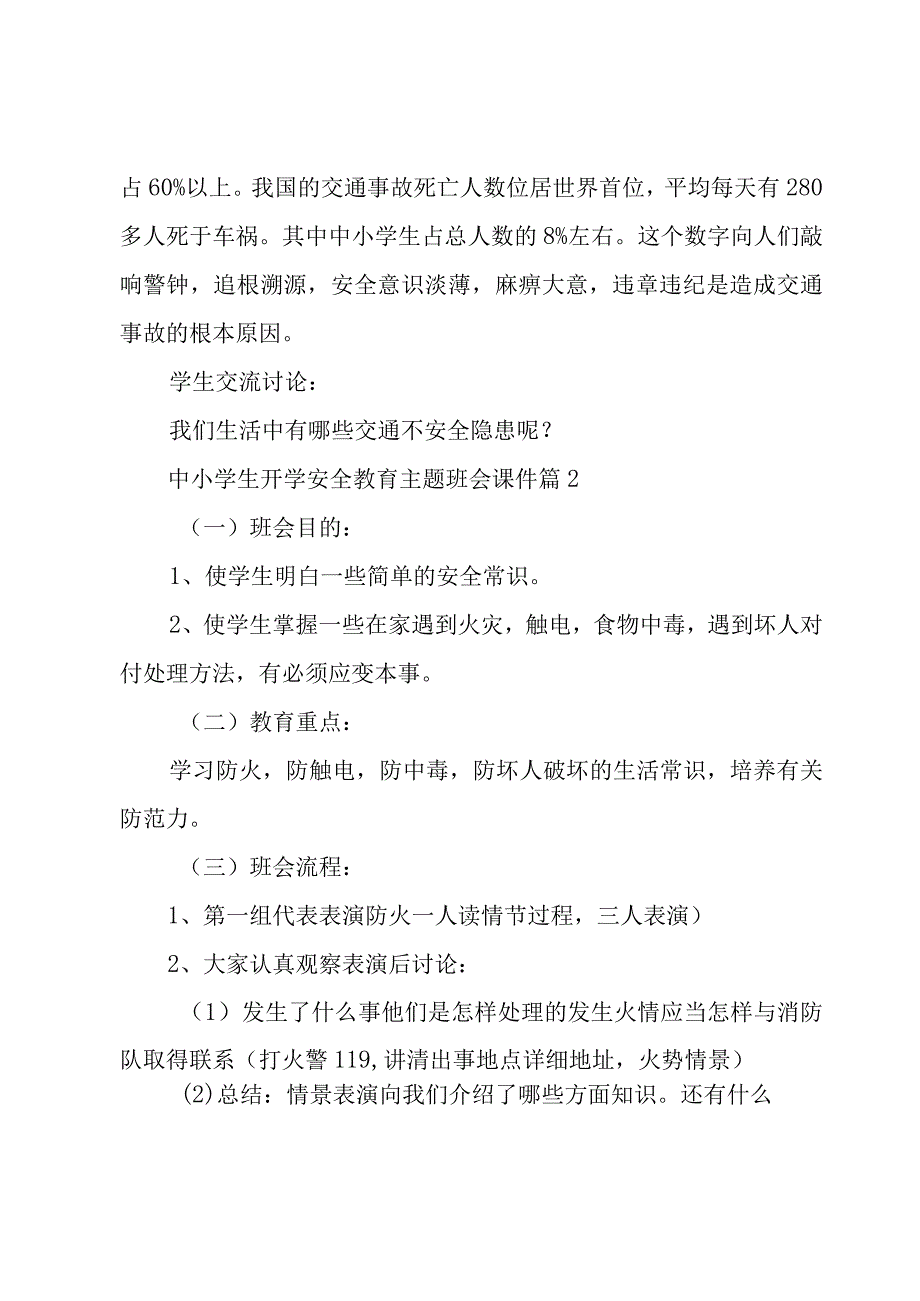 中小学生开学安全教育主题班会课件7篇.docx_第3页