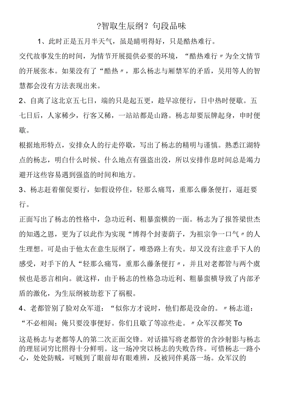 《智取生辰纲》句段品味.docx_第1页