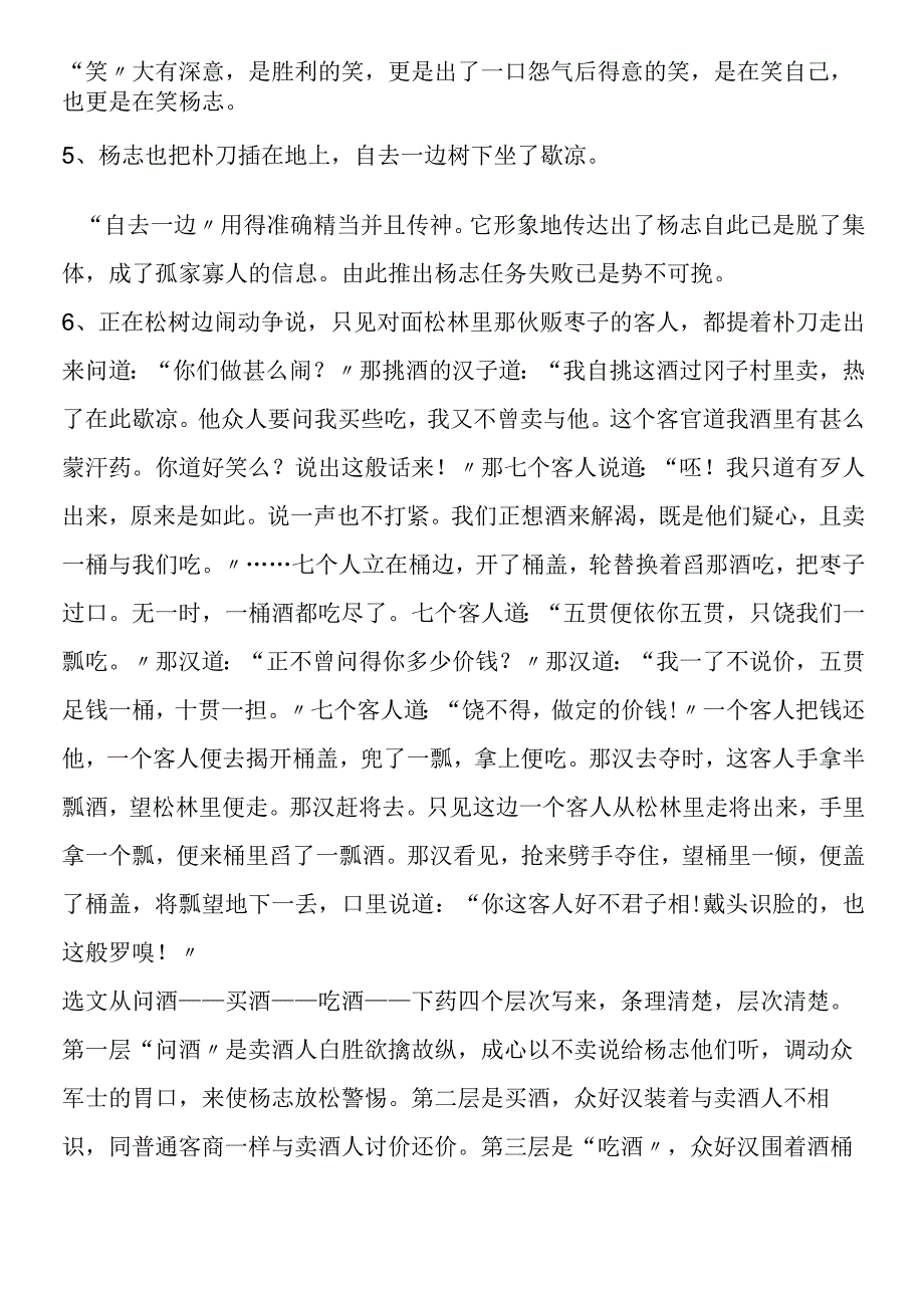 《智取生辰纲》句段品味.docx_第2页