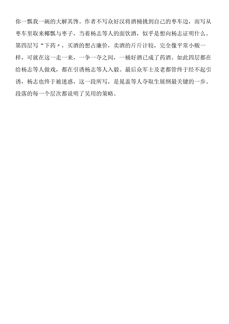 《智取生辰纲》句段品味.docx_第3页