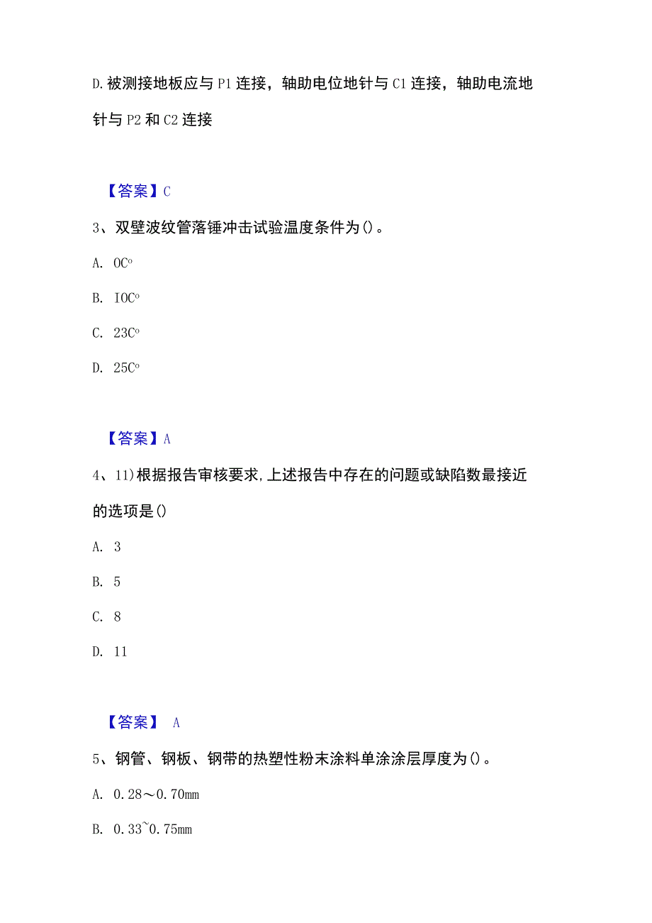 2023年整理试验检测师之交通工程每日一练试卷A卷含答案.docx_第2页