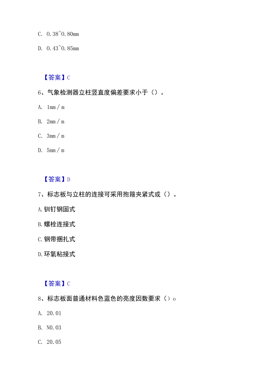 2023年整理试验检测师之交通工程每日一练试卷A卷含答案.docx_第3页