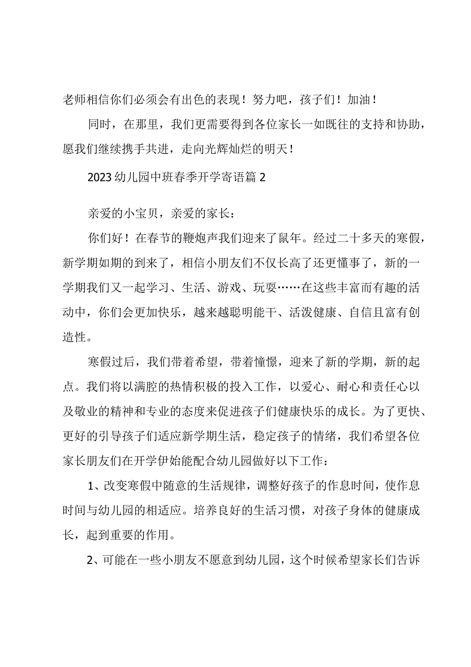 2023幼儿园中班春季开学寄语3篇.docx_第2页