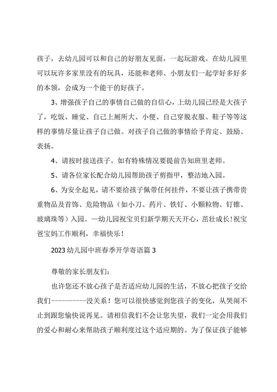 2023幼儿园中班春季开学寄语3篇.docx_第3页