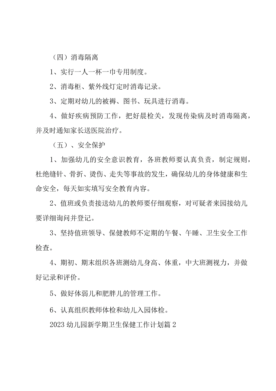 2023幼儿园新学期卫生保健工作计划7篇.docx_第3页