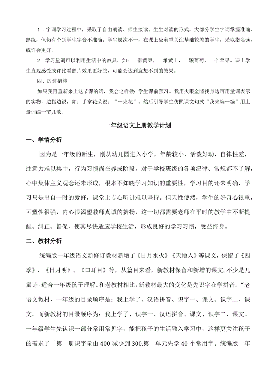 人教版部编版一年级上册识字7 大小多少 教学反思1.docx_第2页