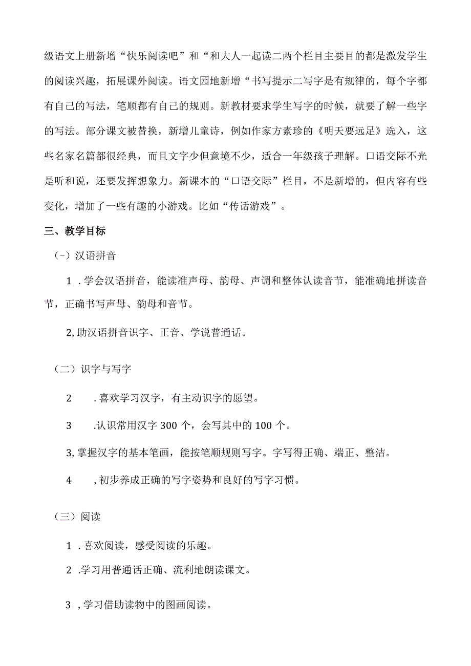 人教版部编版一年级上册识字7 大小多少 教学反思1.docx_第3页