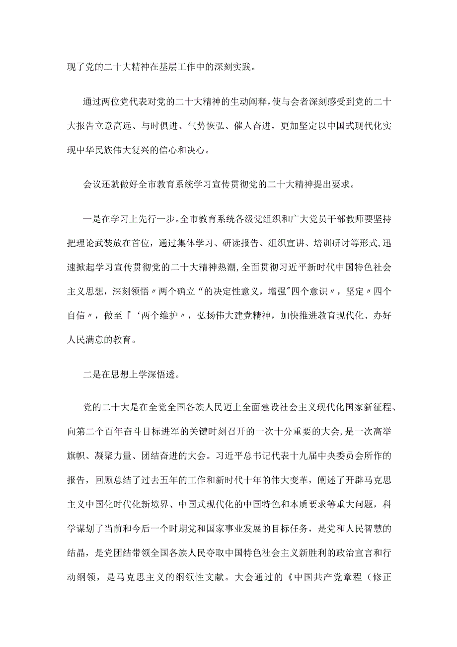 全市教育系统学习贯彻党的二十大精神首场宣讲报告.docx_第2页