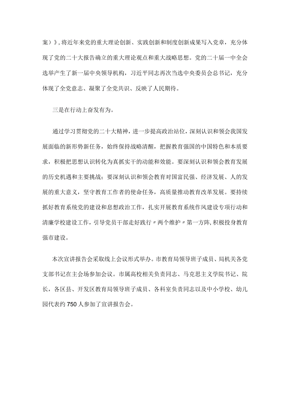 全市教育系统学习贯彻党的二十大精神首场宣讲报告.docx_第3页