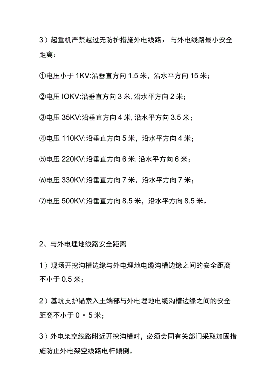 全施工现场临时用电安全技术规范和管理要求.docx_第3页