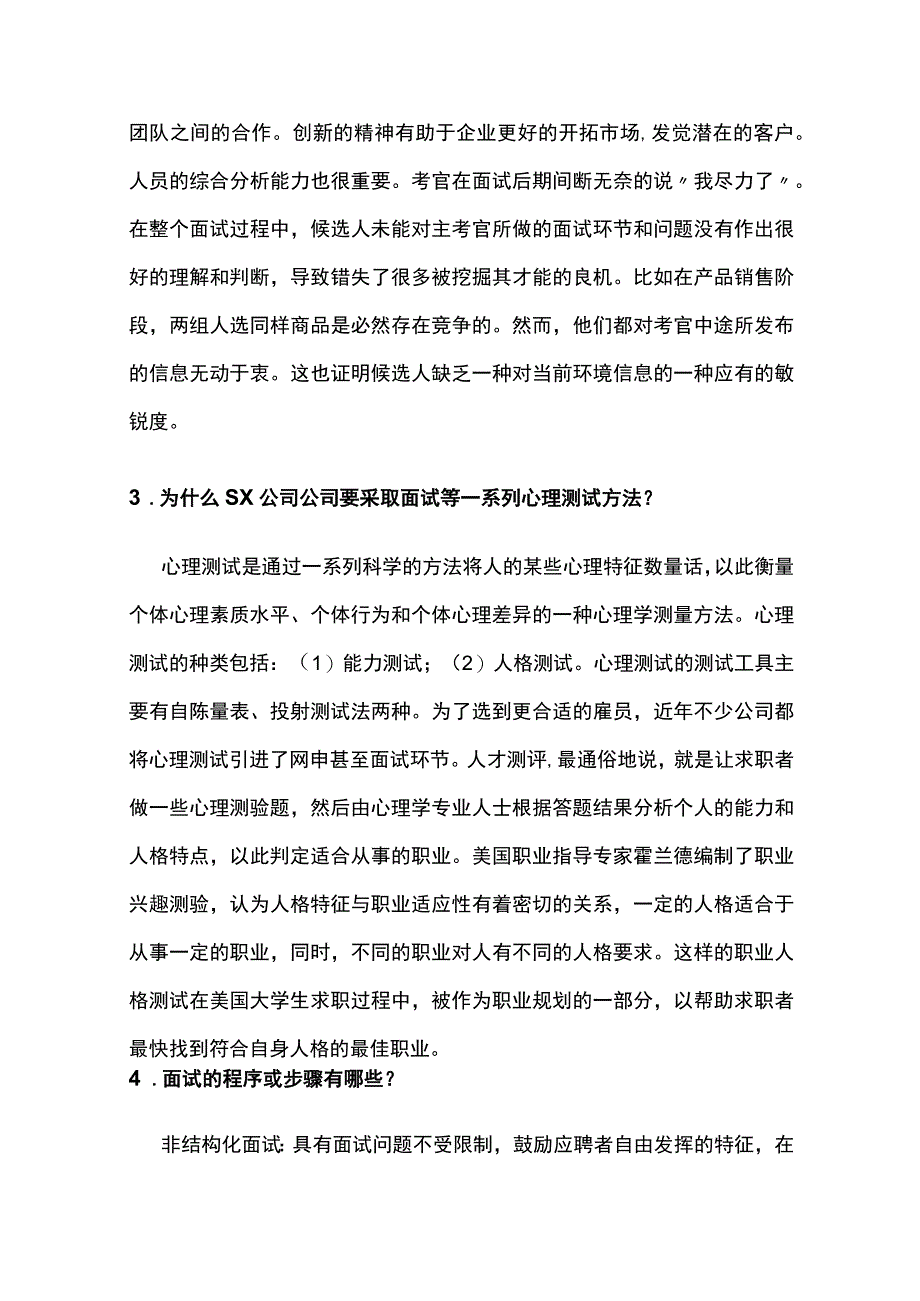 全国家开放大学人员招聘与培训实务.docx_第2页