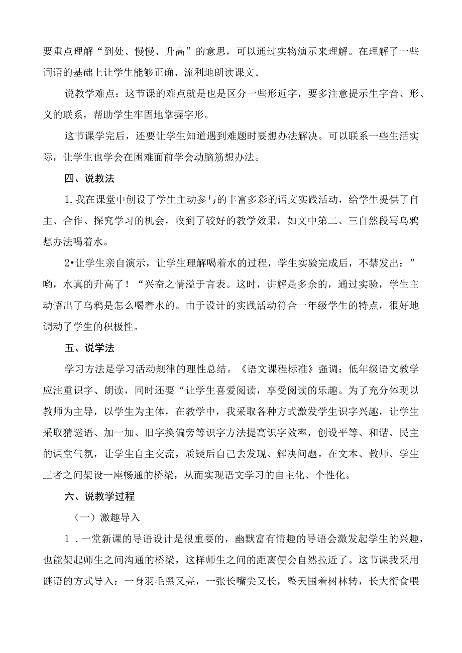 人教版部编版一年级上册乌鸦喝水 说课稿.docx_第2页