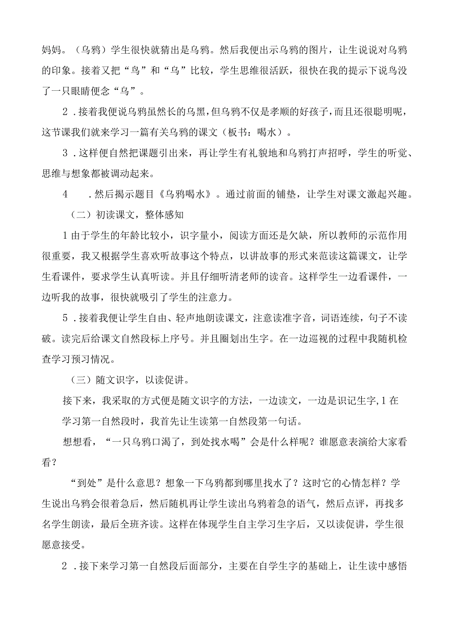 人教版部编版一年级上册乌鸦喝水 说课稿.docx_第3页