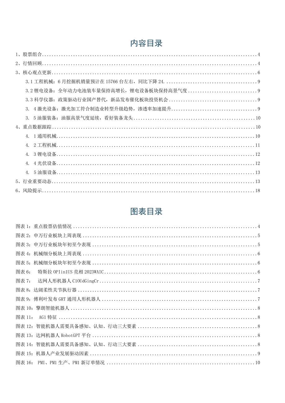 2023年机械行业研究报告：WAIC智能机器人人气火爆AGI如何赋能？.docx_第2页