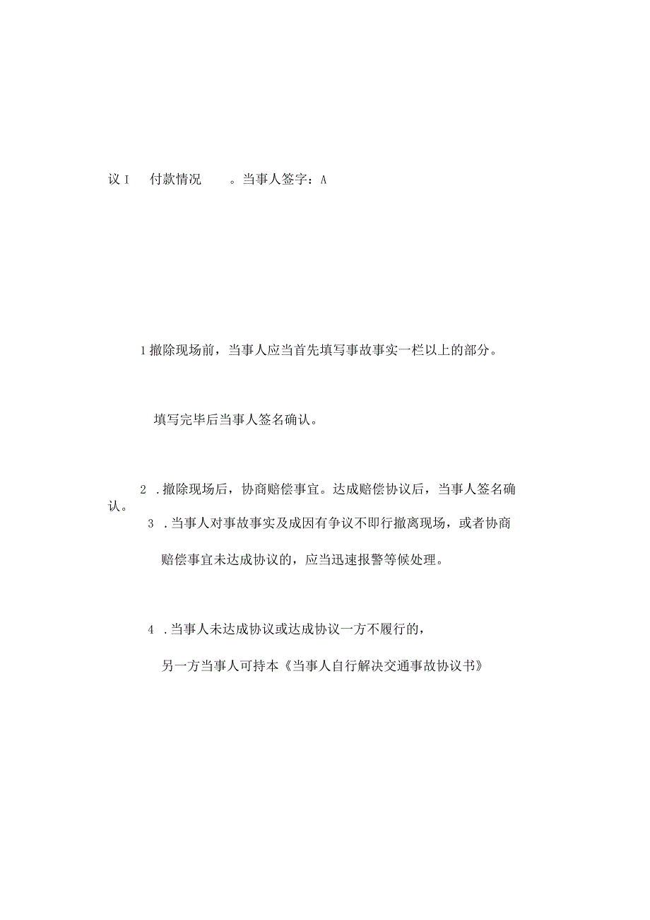 2023年版当事人自行解决交通事故协议书.docx_第3页