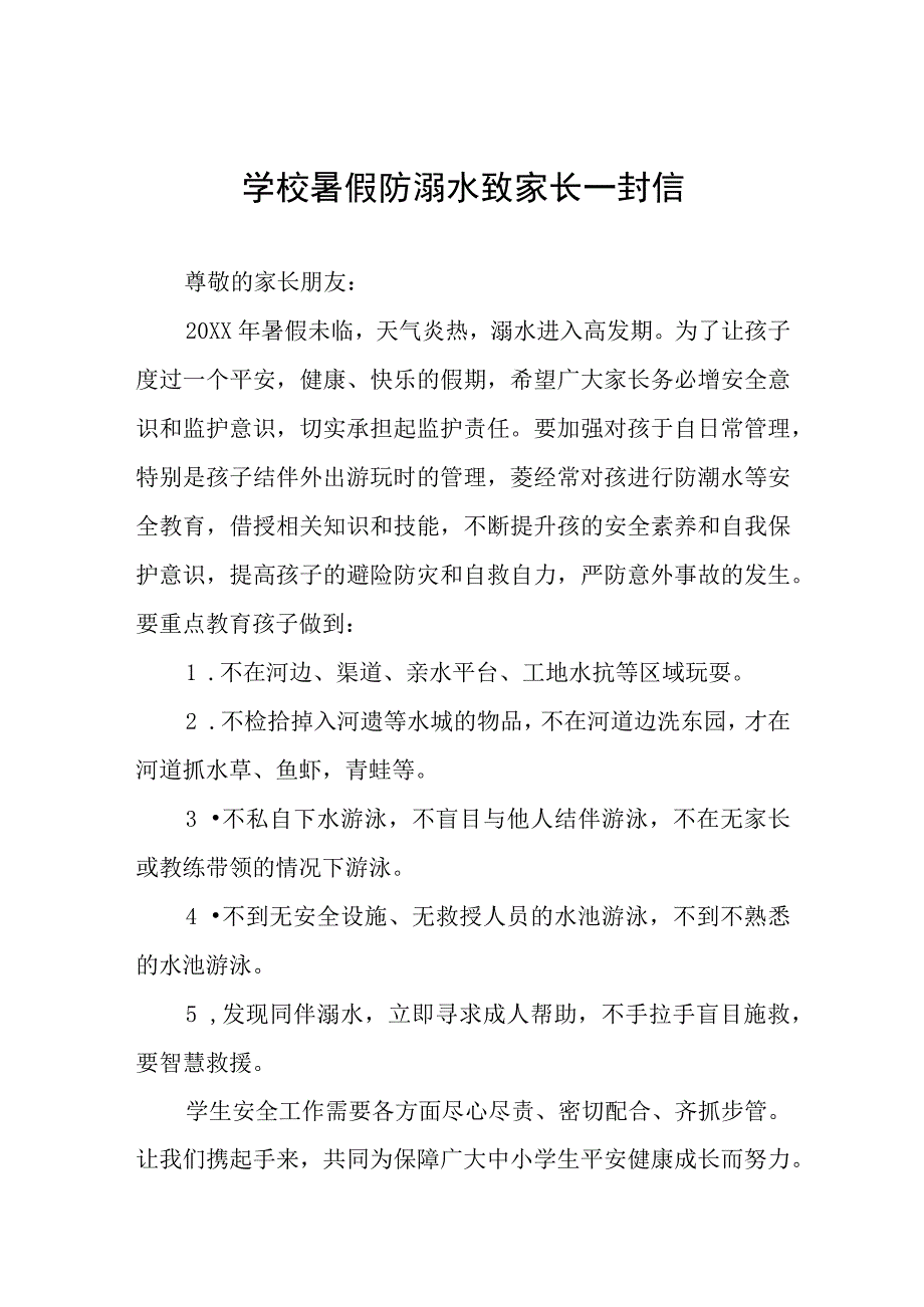 2023年预防溺水事故致家长一封信模板四篇.docx_第1页