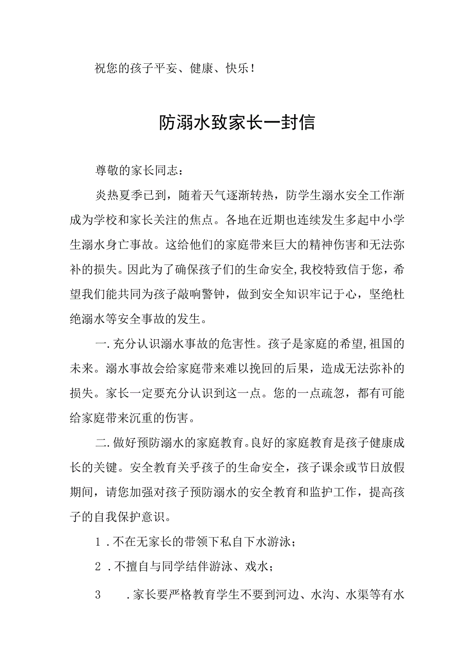 2023年预防溺水事故致家长一封信模板四篇.docx_第2页