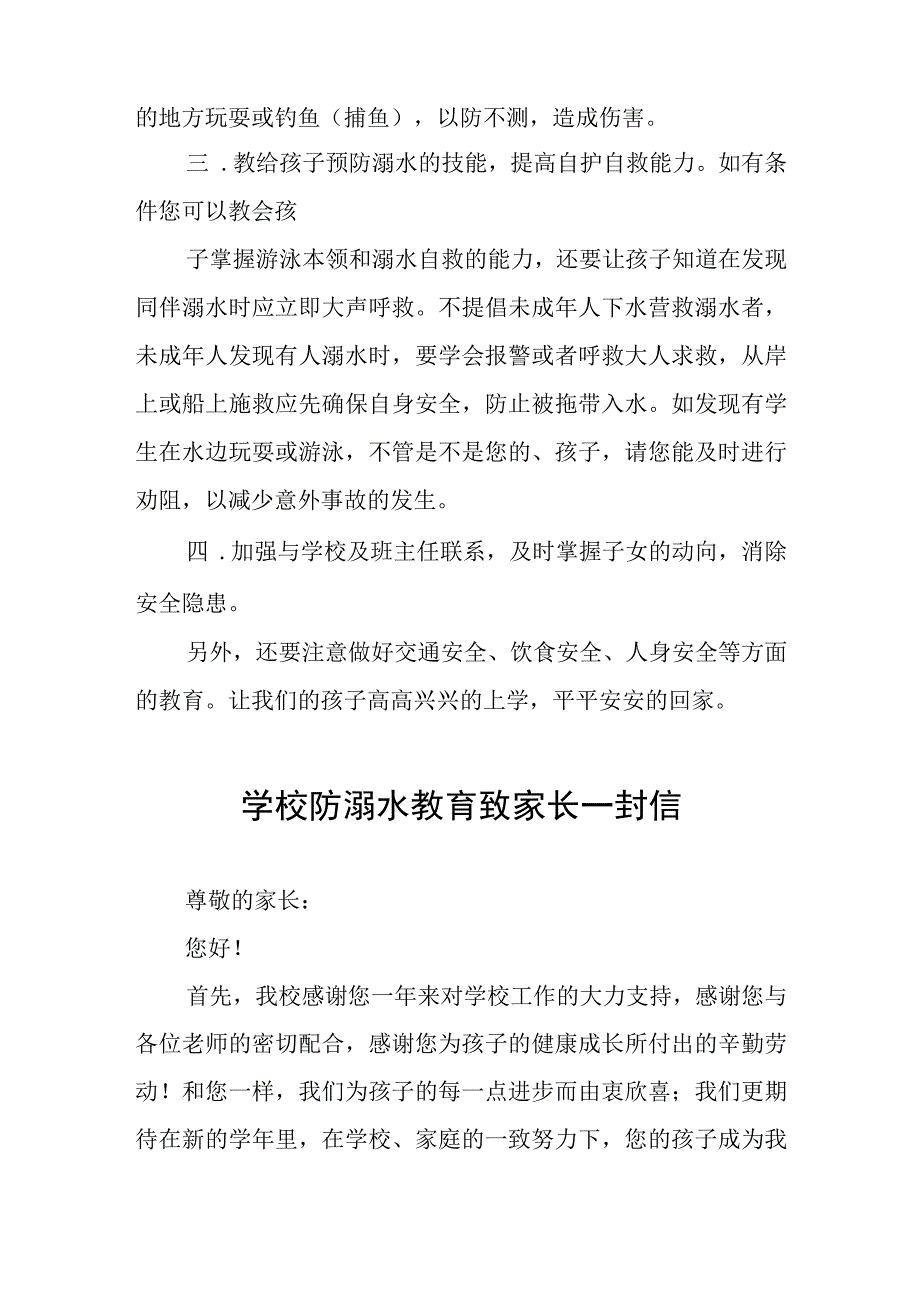 2023年预防溺水事故致家长一封信模板四篇.docx_第3页