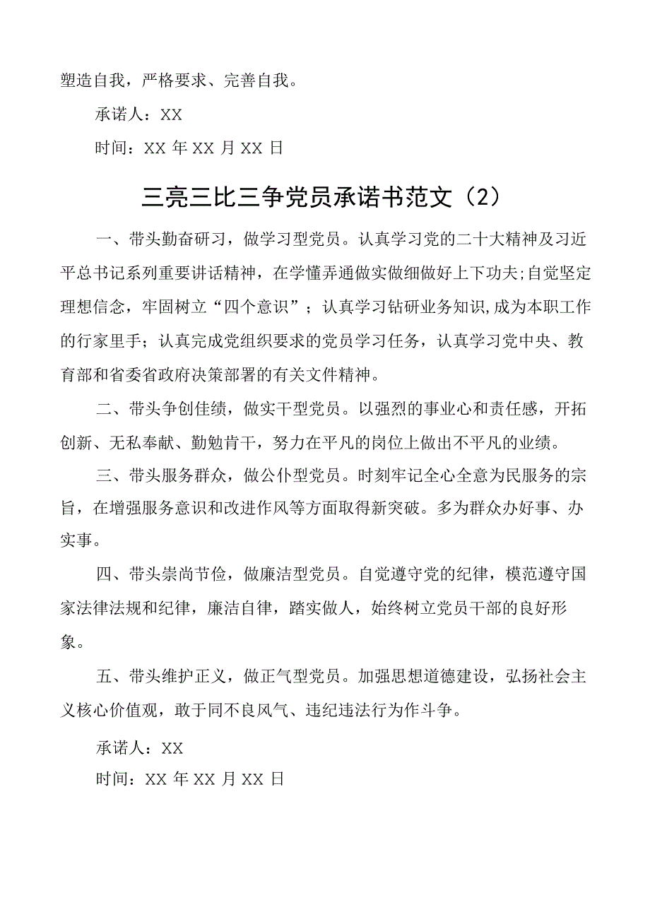 党员三亮三比三评个人承诺书三争2篇.docx_第2页