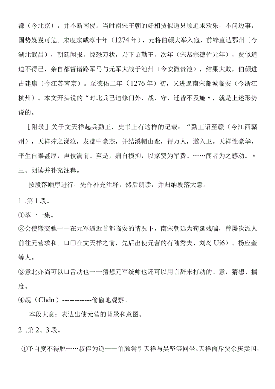 《指南录后序》教案.docx_第2页