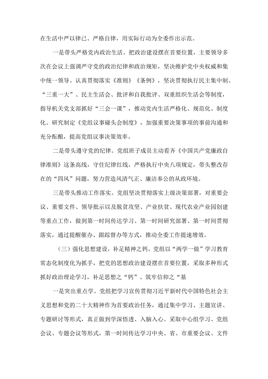 2023民主生活会查摆问题整改措施落实情况报告.docx_第2页