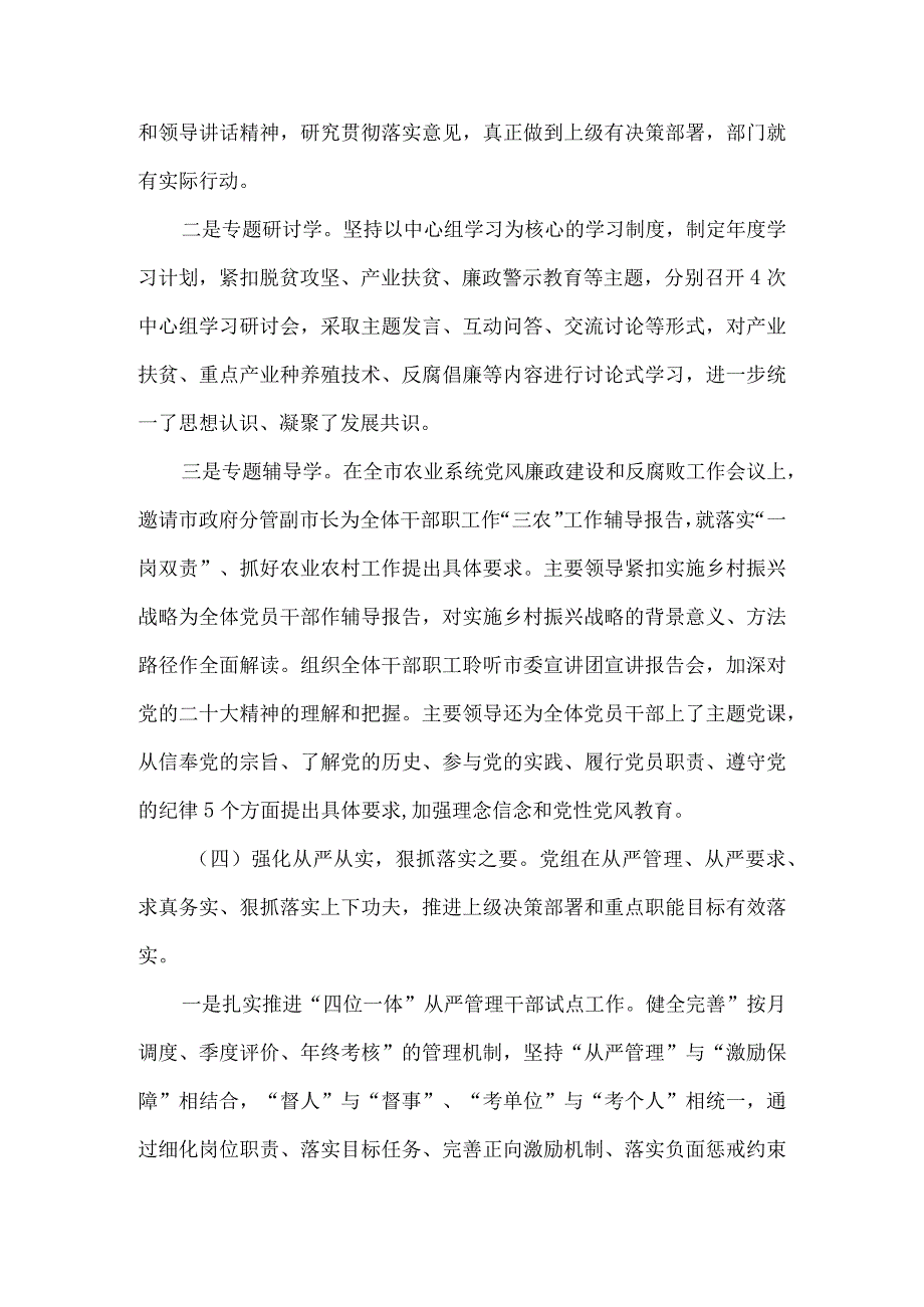 2023民主生活会查摆问题整改措施落实情况报告.docx_第3页