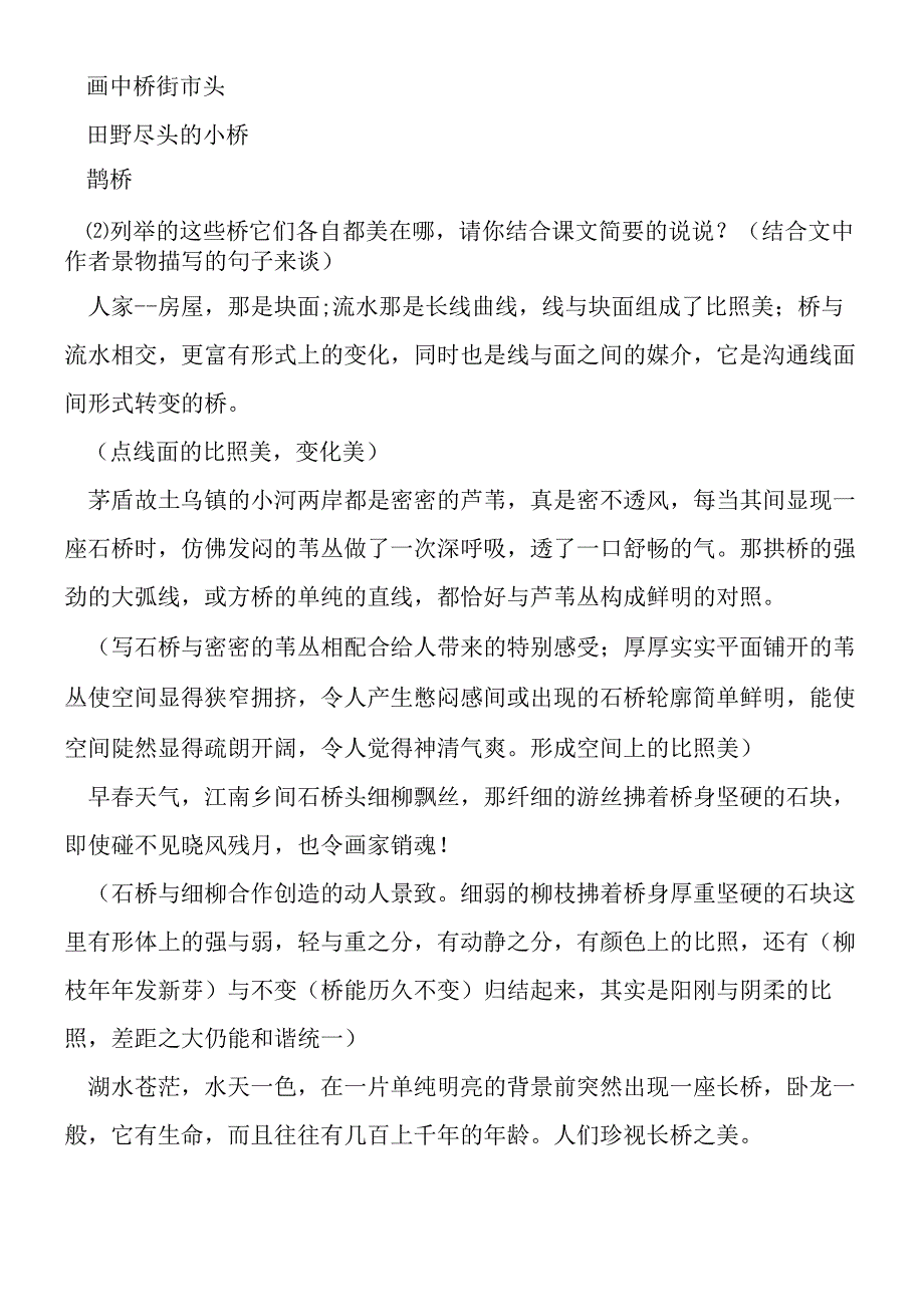 《桥之美》优秀教案.docx_第3页