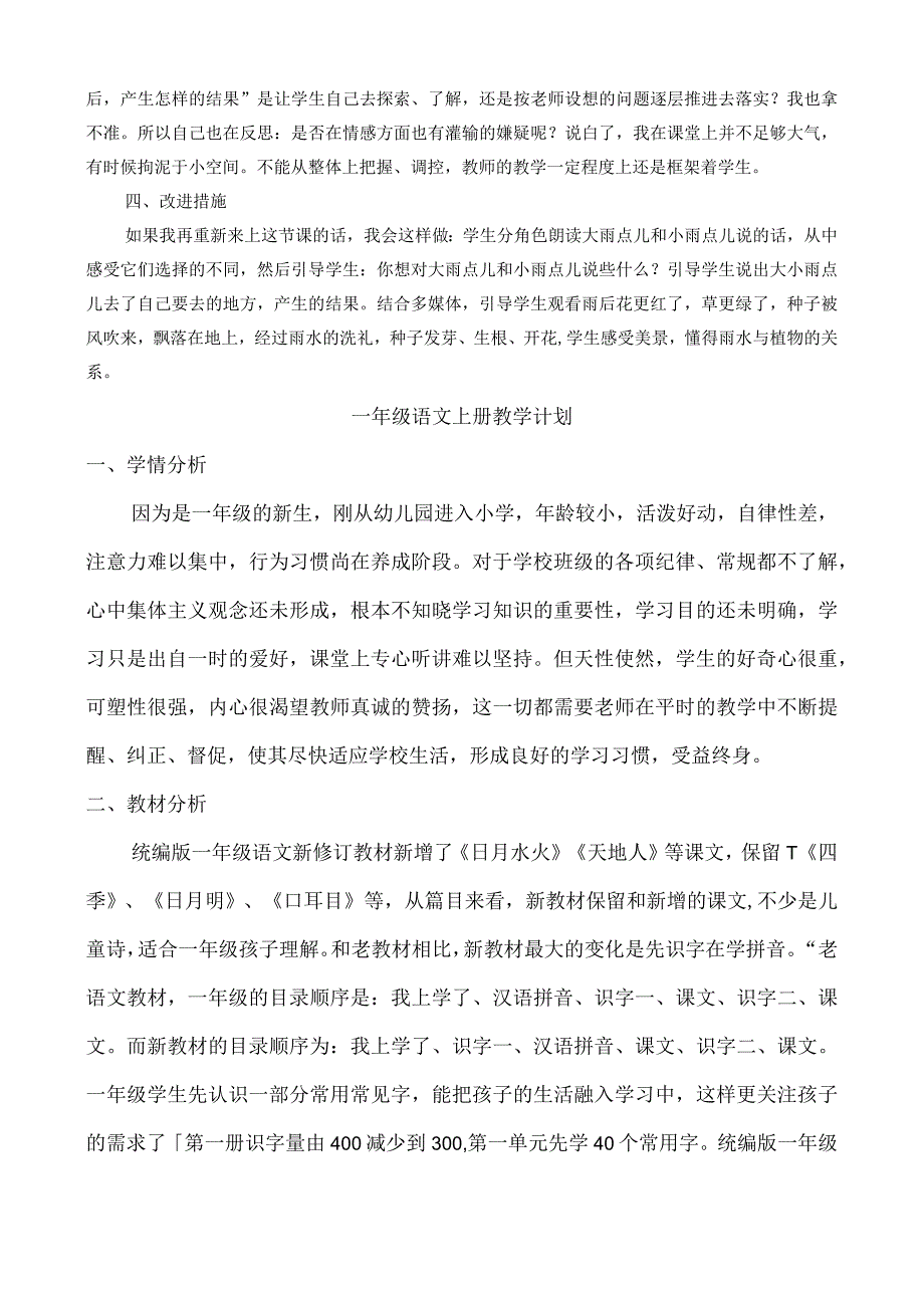 人教版部编版一年级上册雨点儿 教学反思1.docx_第2页