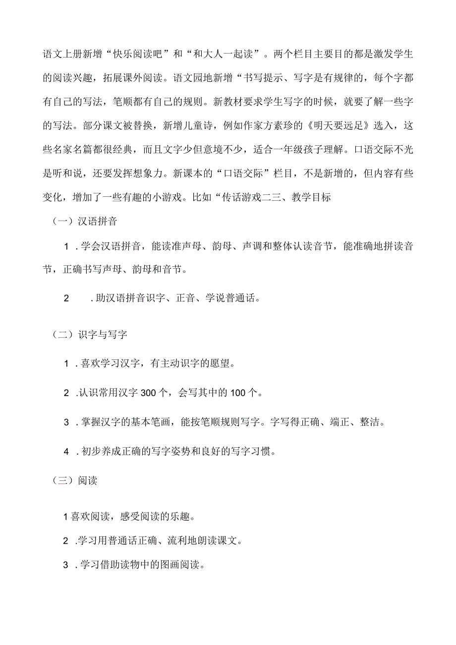 人教版部编版一年级上册雨点儿 教学反思1.docx_第3页