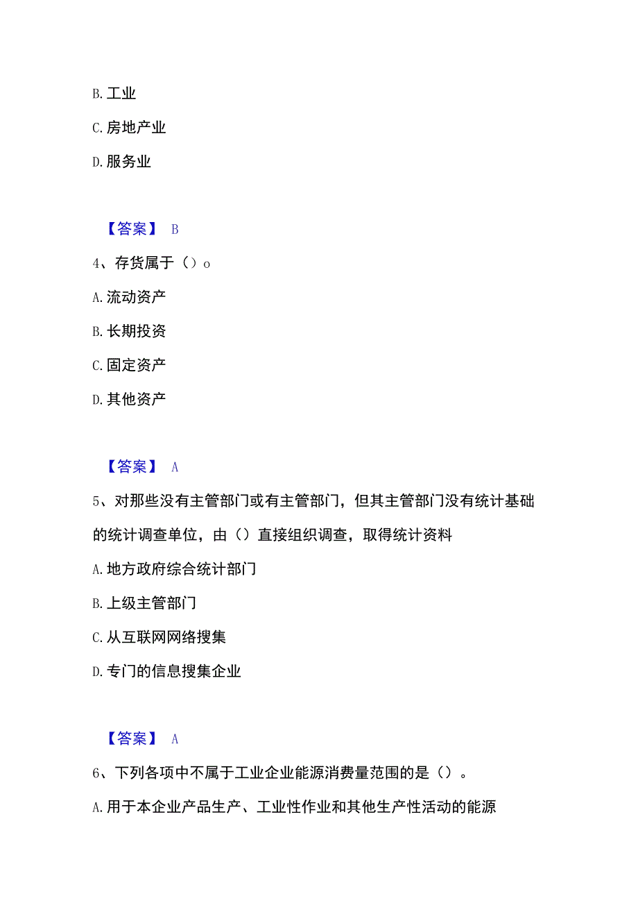 2023年整理统计师之初级统计工作实务综合练习试卷B卷附答案.docx_第2页