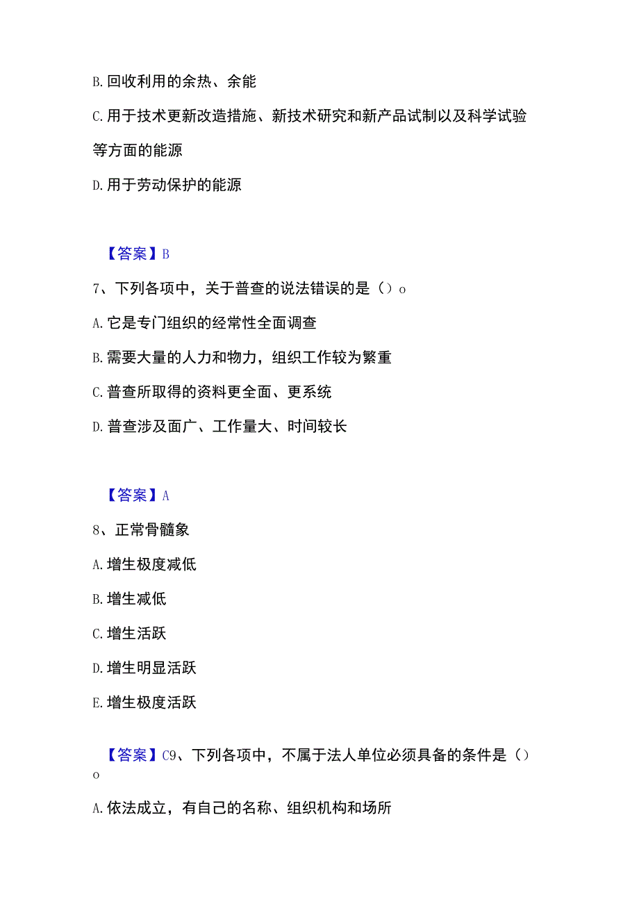 2023年整理统计师之初级统计工作实务综合练习试卷B卷附答案.docx_第3页