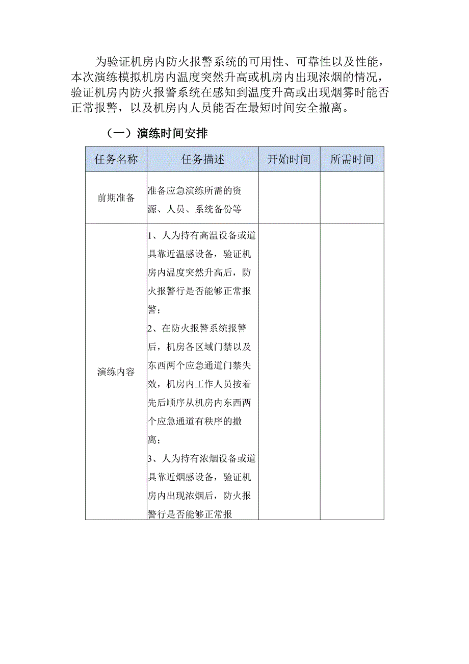 光伏电站防火报警系统应急处理预案.docx_第2页