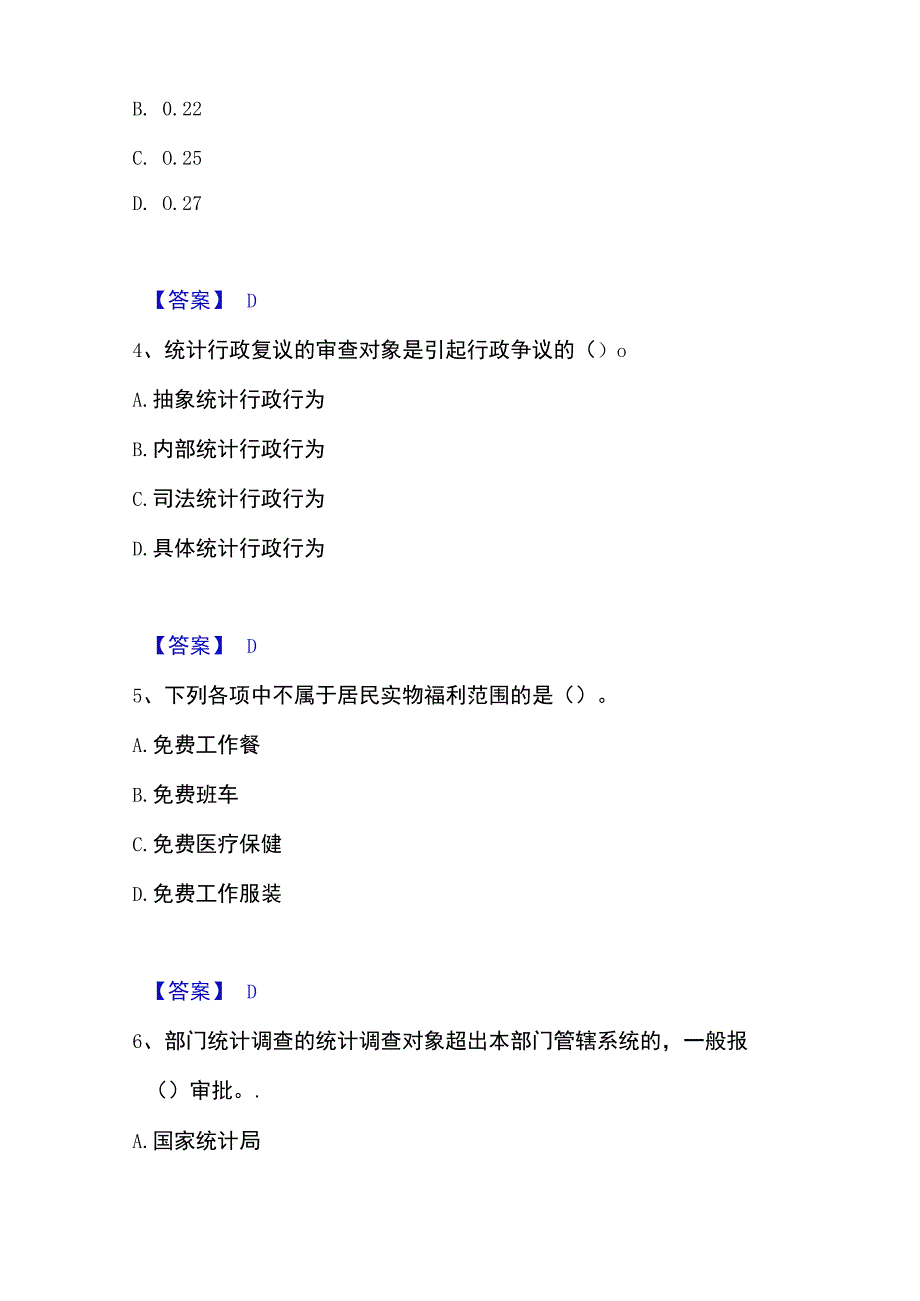 2023年整理统计师之中级统计师工作实务高分题库附答案.docx_第2页