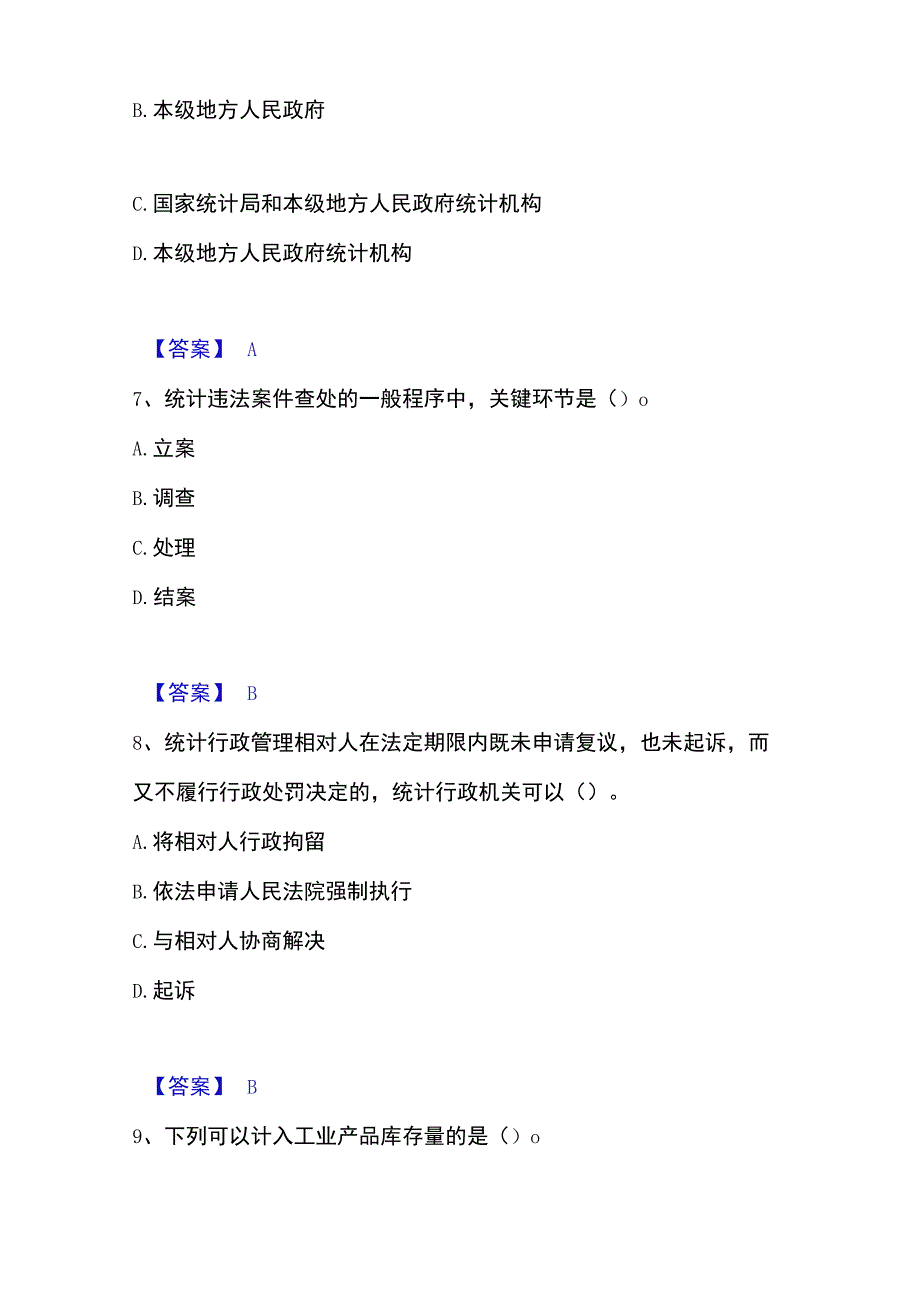 2023年整理统计师之中级统计师工作实务高分题库附答案.docx_第3页