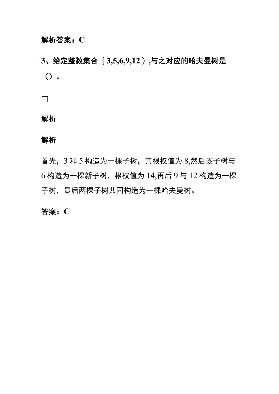 全数据结构考试内部题库含答案解析全考点2023.docx_第2页