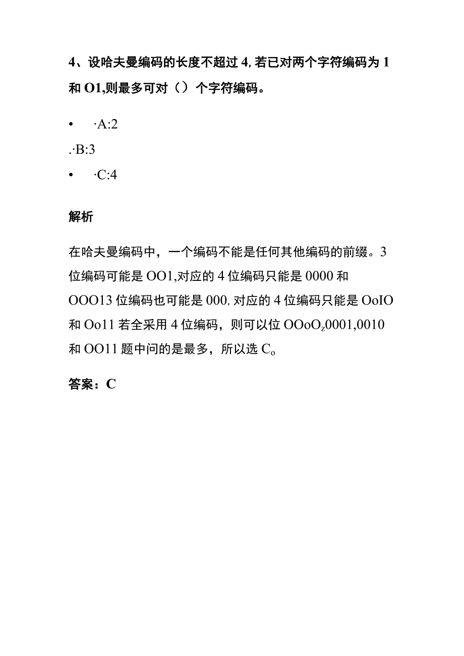 全数据结构考试内部题库含答案解析全考点2023.docx_第3页