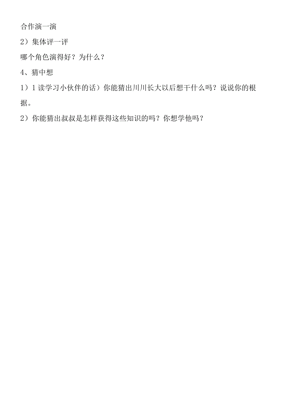 《最大的书》 教案讲义1.docx_第3页