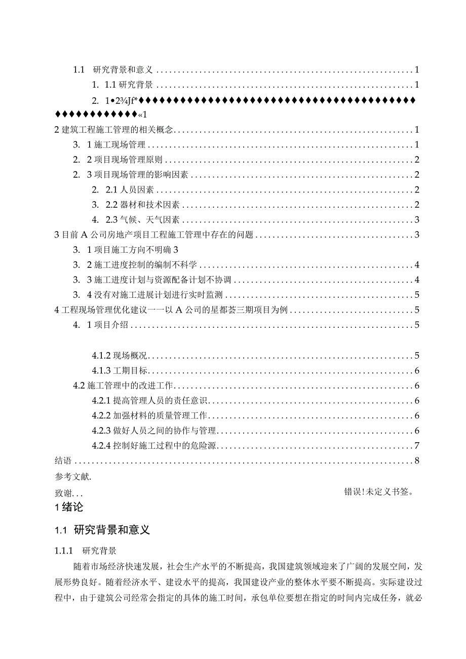 A公司房地产项目工程施工管理分析最新定稿.docx_第3页