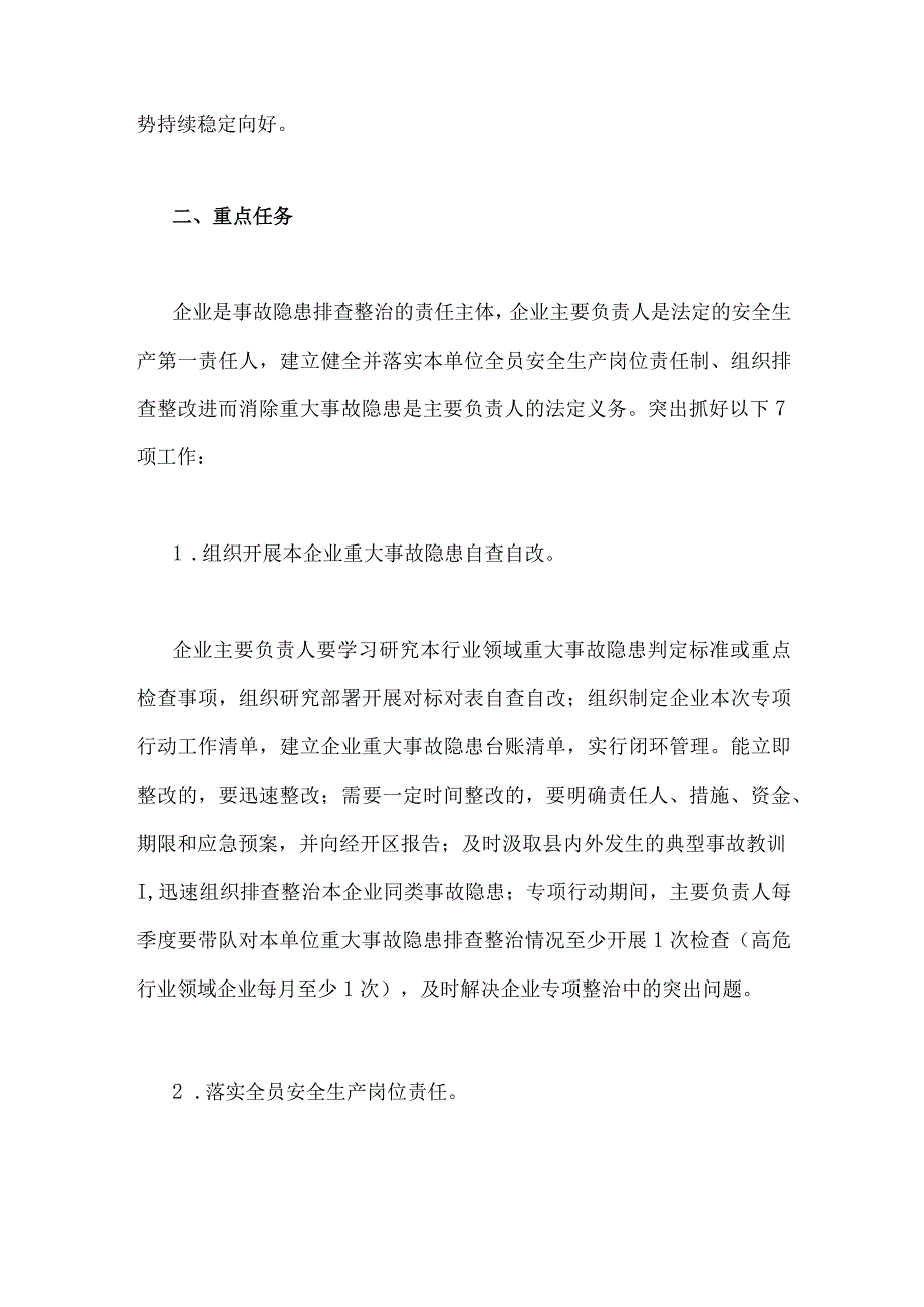 2023年重大事故隐患专项排查整治行动实施方案与在重大事故隐患专项排查整治行动动员部署会上的讲话稿两篇供参考.docx_第2页